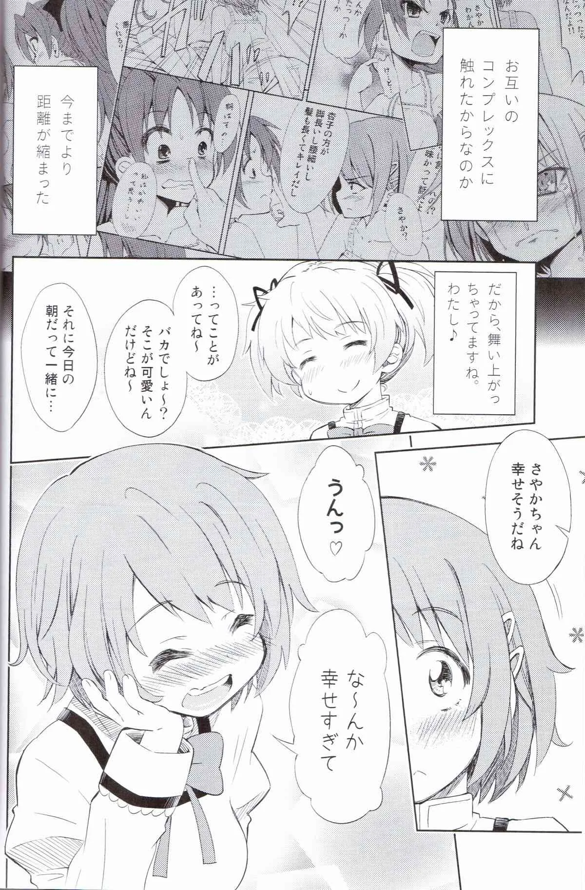 (C83) [深爪貴族 (あまろたまろ)] Lovely Girls’ Lily vol.5 (魔法少女まどか☆マギカ)_5