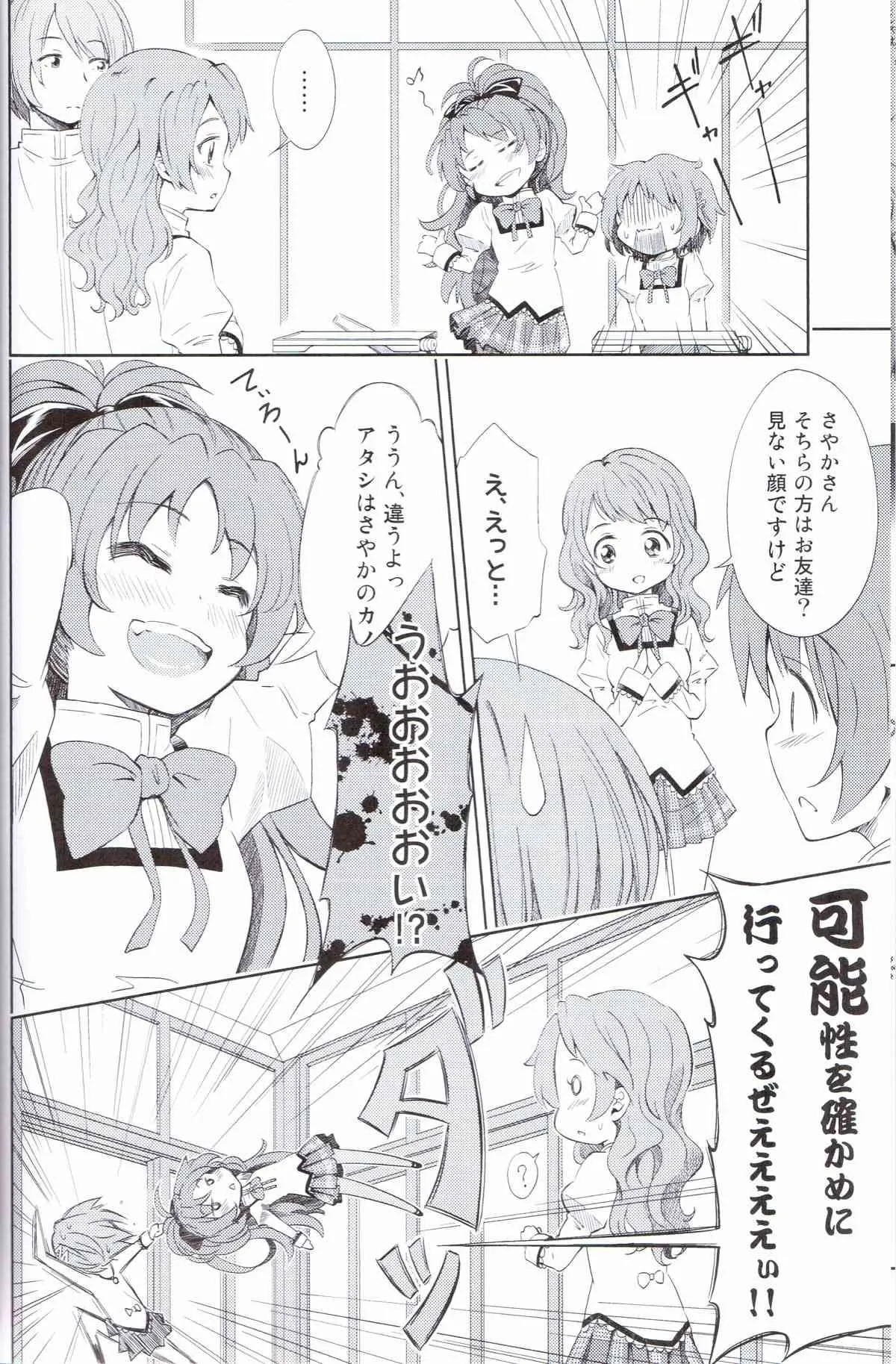 (C83) [深爪貴族 (あまろたまろ)] Lovely Girls’ Lily vol.5 (魔法少女まどか☆マギカ)_7
