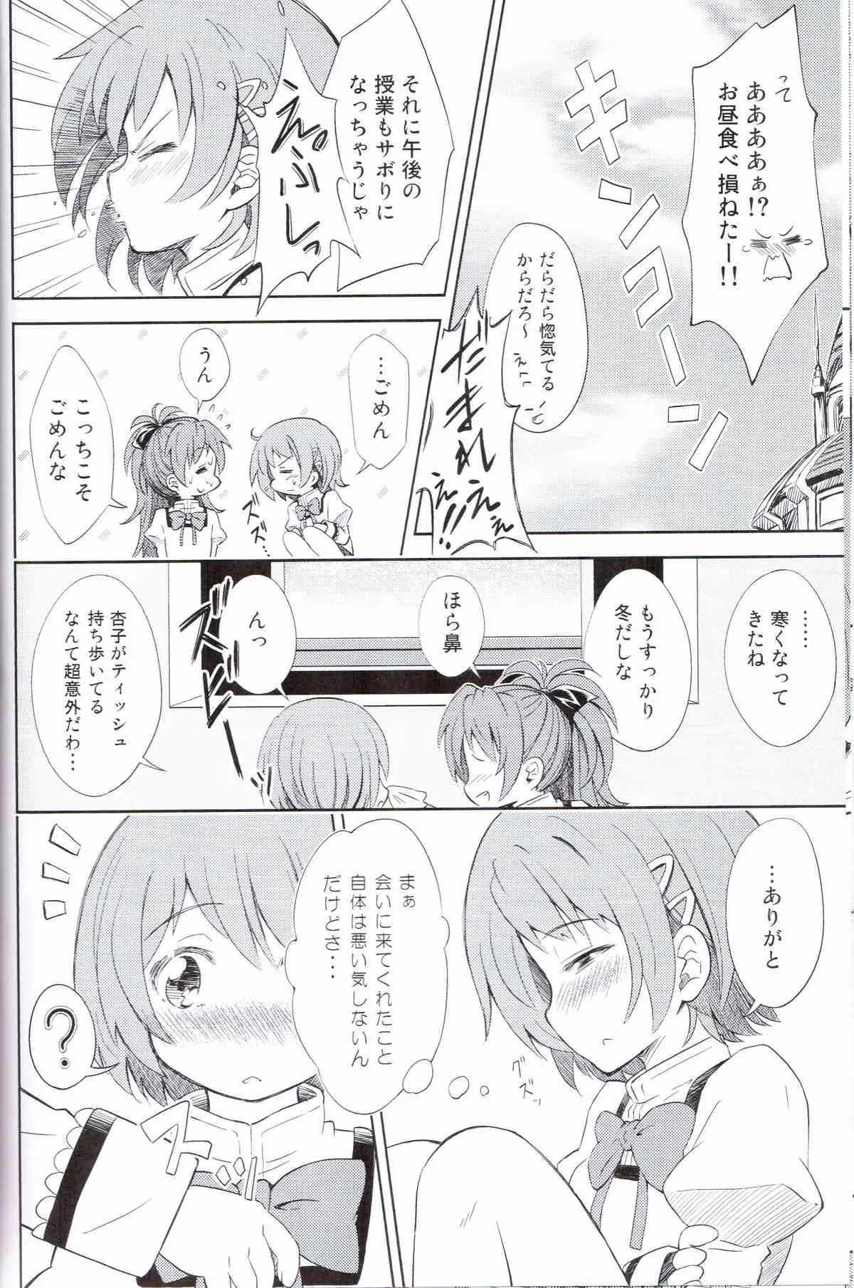 (C83) [深爪貴族 (あまろたまろ)] Lovely Girls’ Lily vol.5 (魔法少女まどか☆マギカ)_9