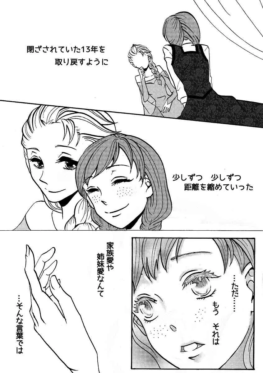 [Nanchū hiro jō] A happy snowman (Frozen)_3