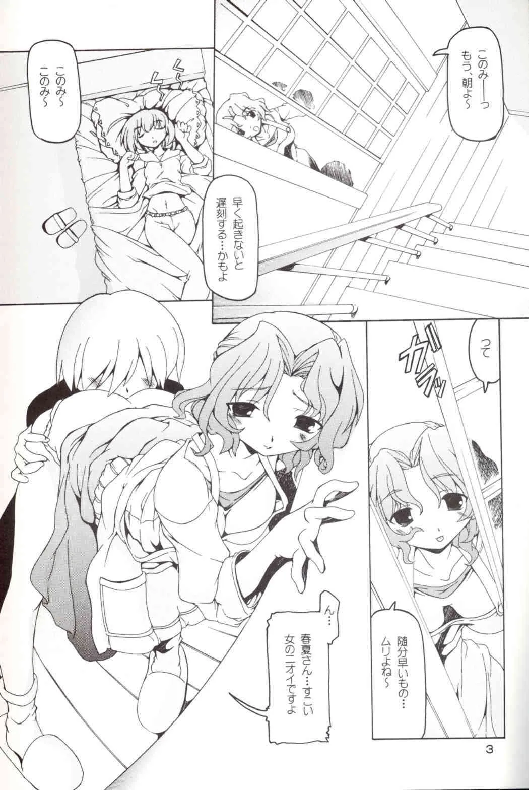 [Neko Ranbu] Konomi. Mama SIDE (To Heart 2)_2