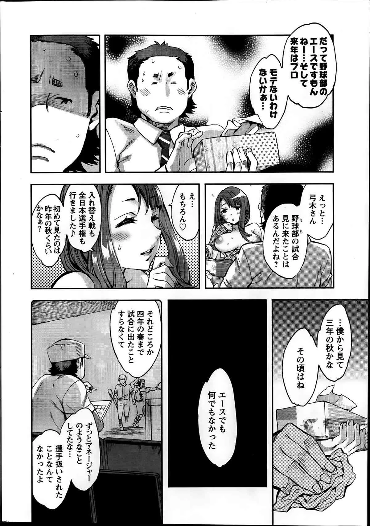 [えむあ] すとらいくぞーん 第1-5章_10