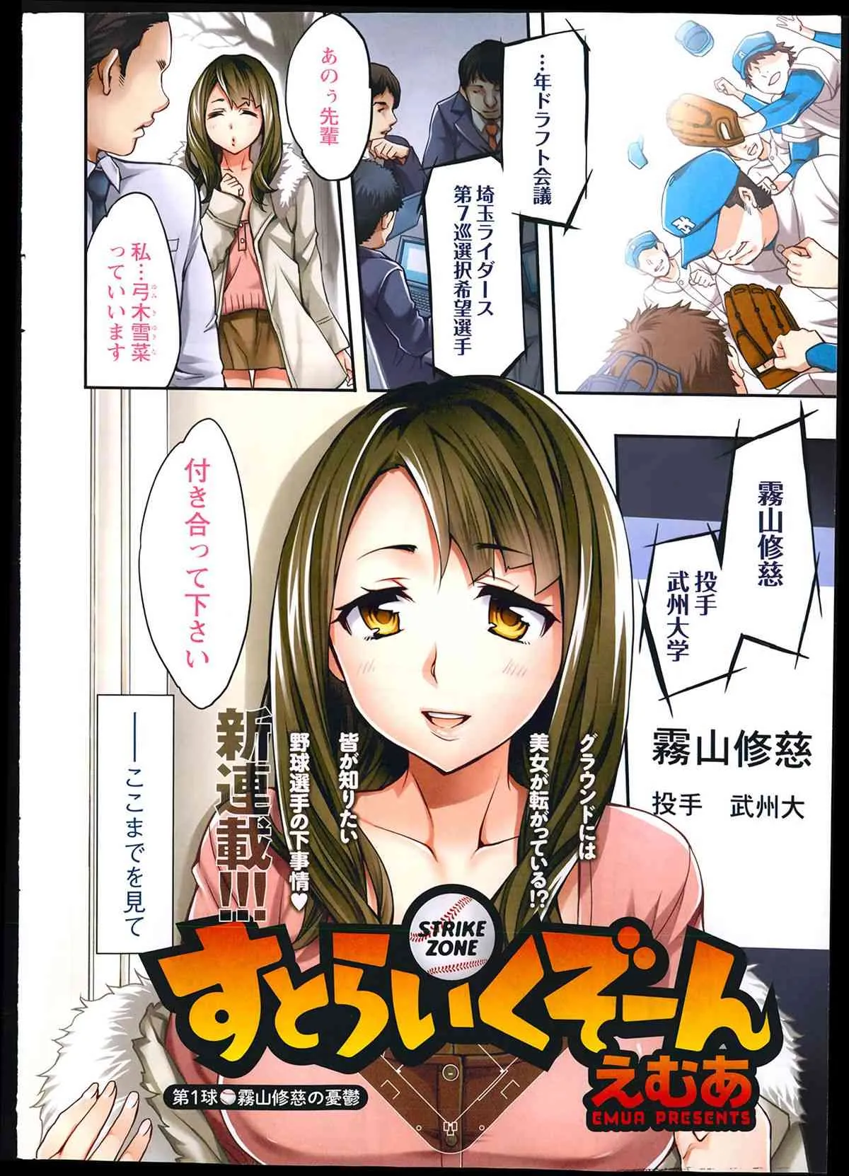 [えむあ] すとらいくぞーん 第1-5章_2