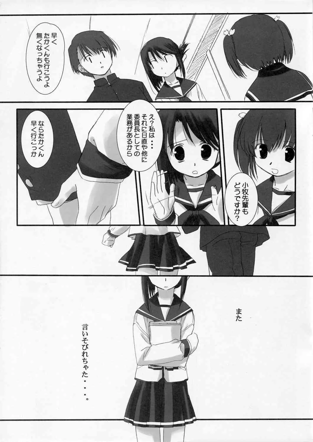 [Neko Hige] Oppoent Of Bookshelf (To Heart 2)_10