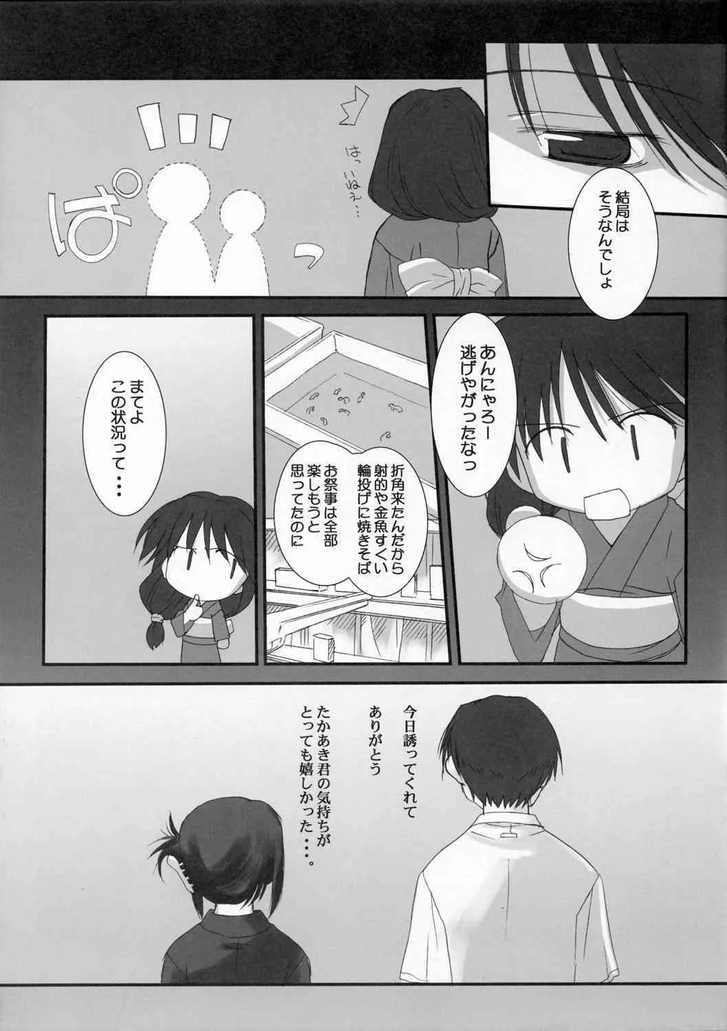 [Neko Hige] Oppoent Of Bookshelf (To Heart 2)_6