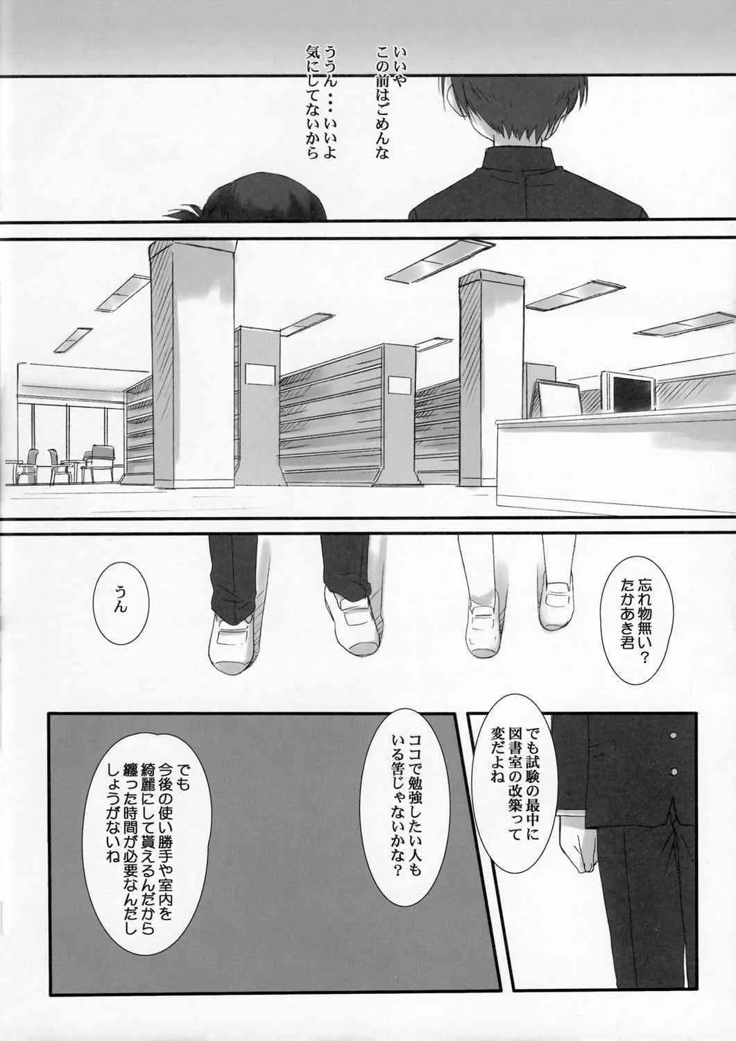 [Neko Hige] Oppoent Of Bookshelf (To Heart 2)_7