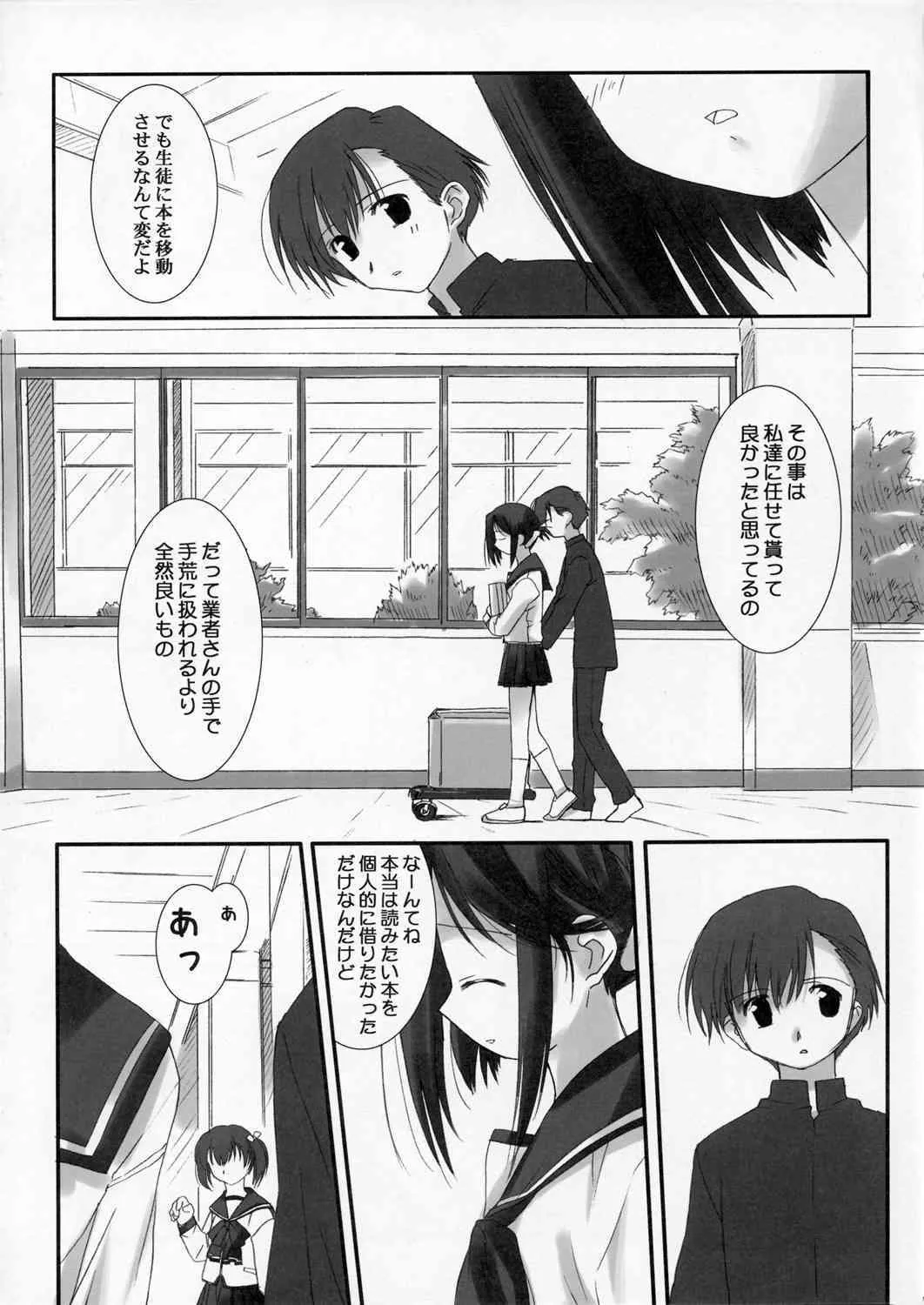 [Neko Hige] Oppoent Of Bookshelf (To Heart 2)_8