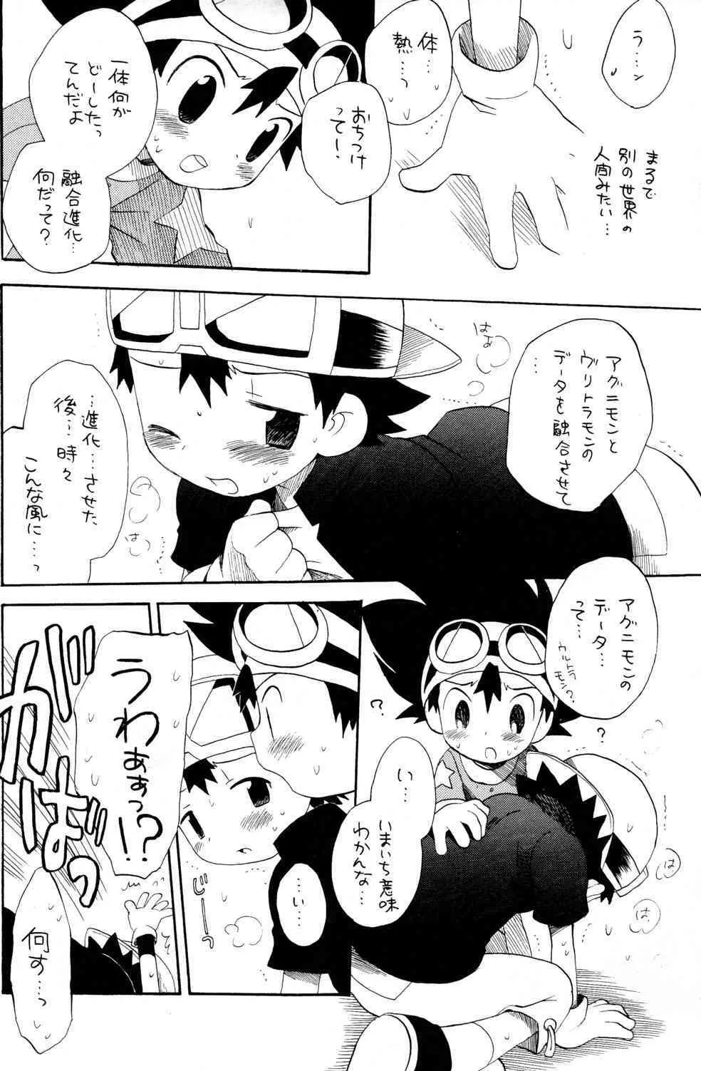 [星逢ひろ][最果て] 太拓太_10