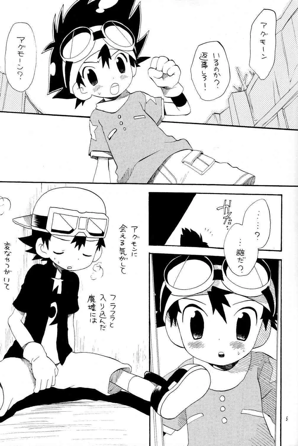 [星逢ひろ][最果て] 太拓太_5
