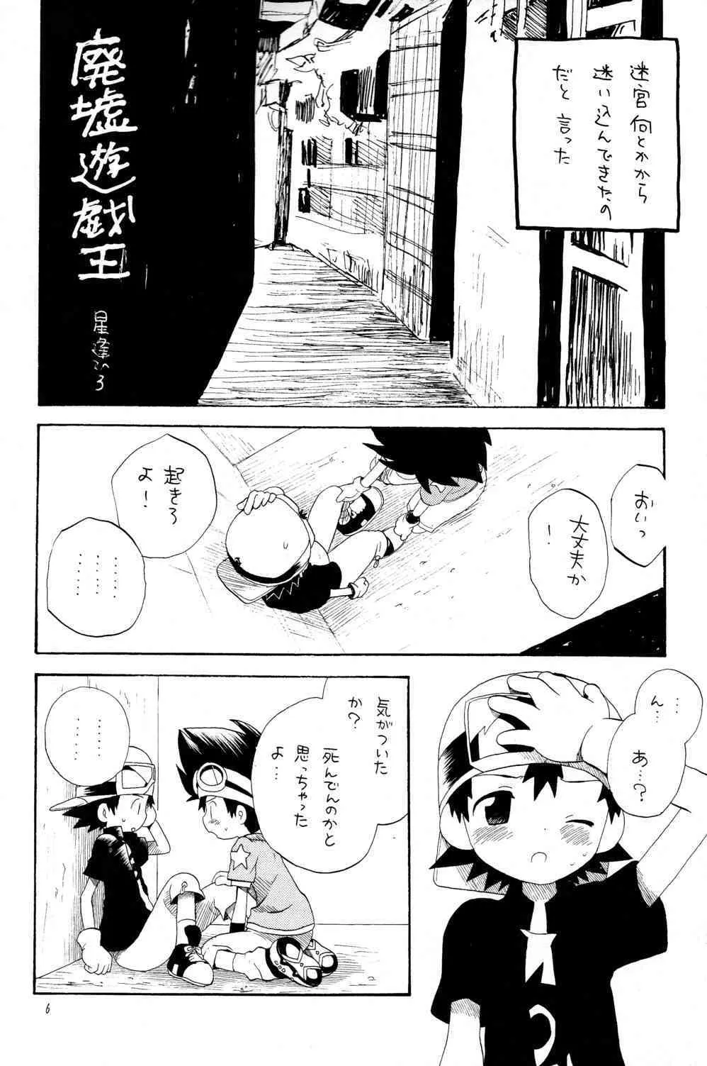 [星逢ひろ][最果て] 太拓太_6