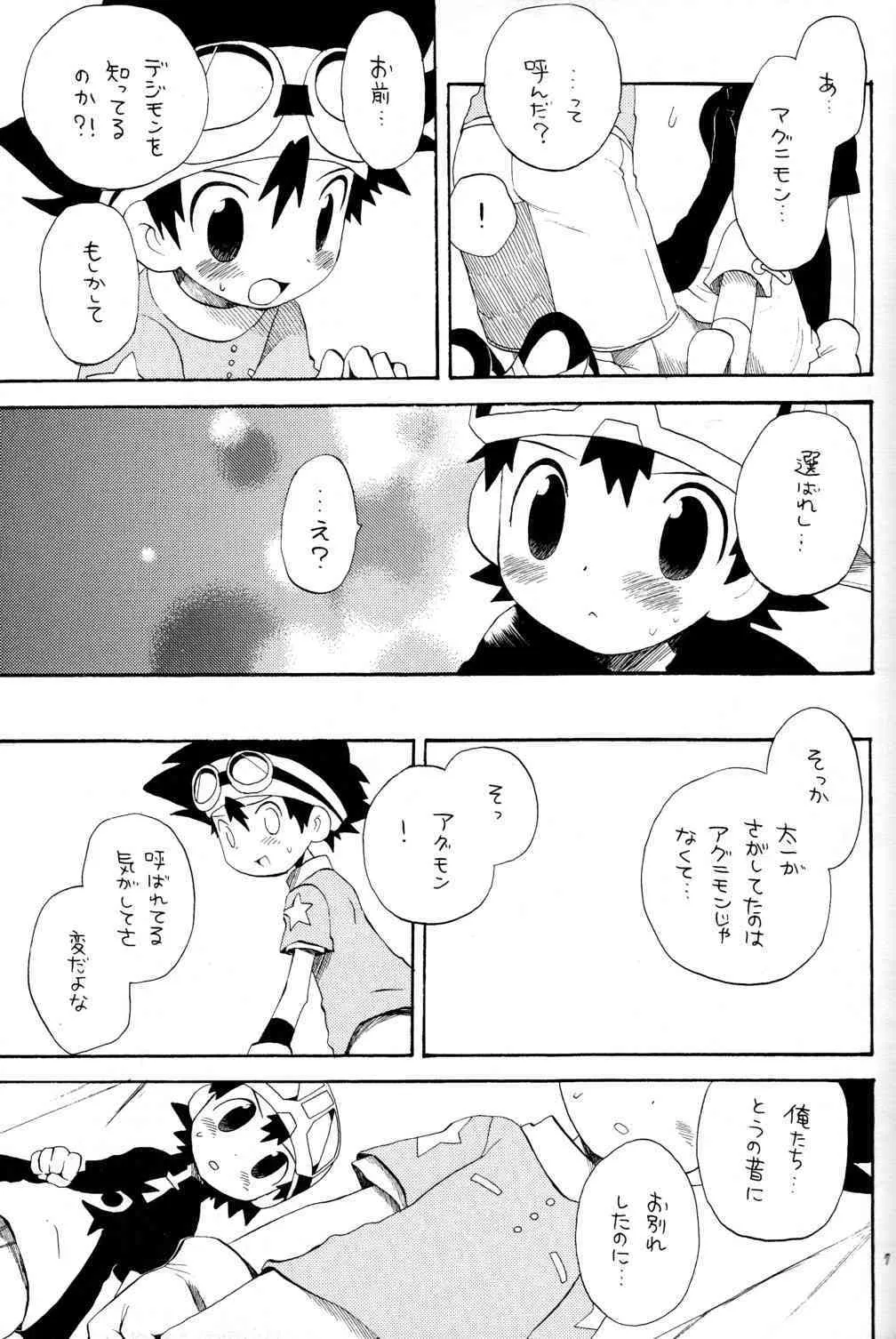 [星逢ひろ][最果て] 太拓太_7