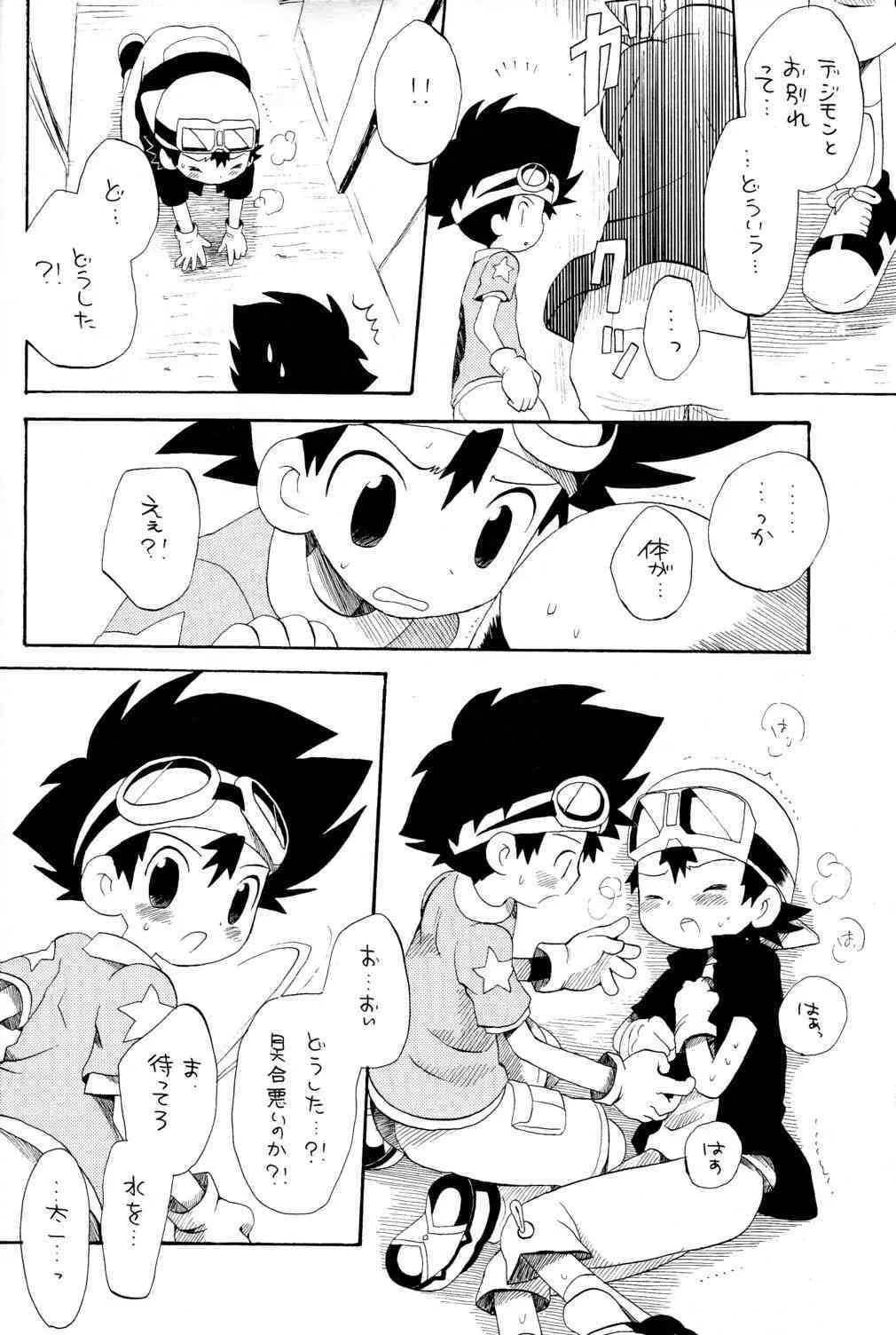 [星逢ひろ][最果て] 太拓太_8