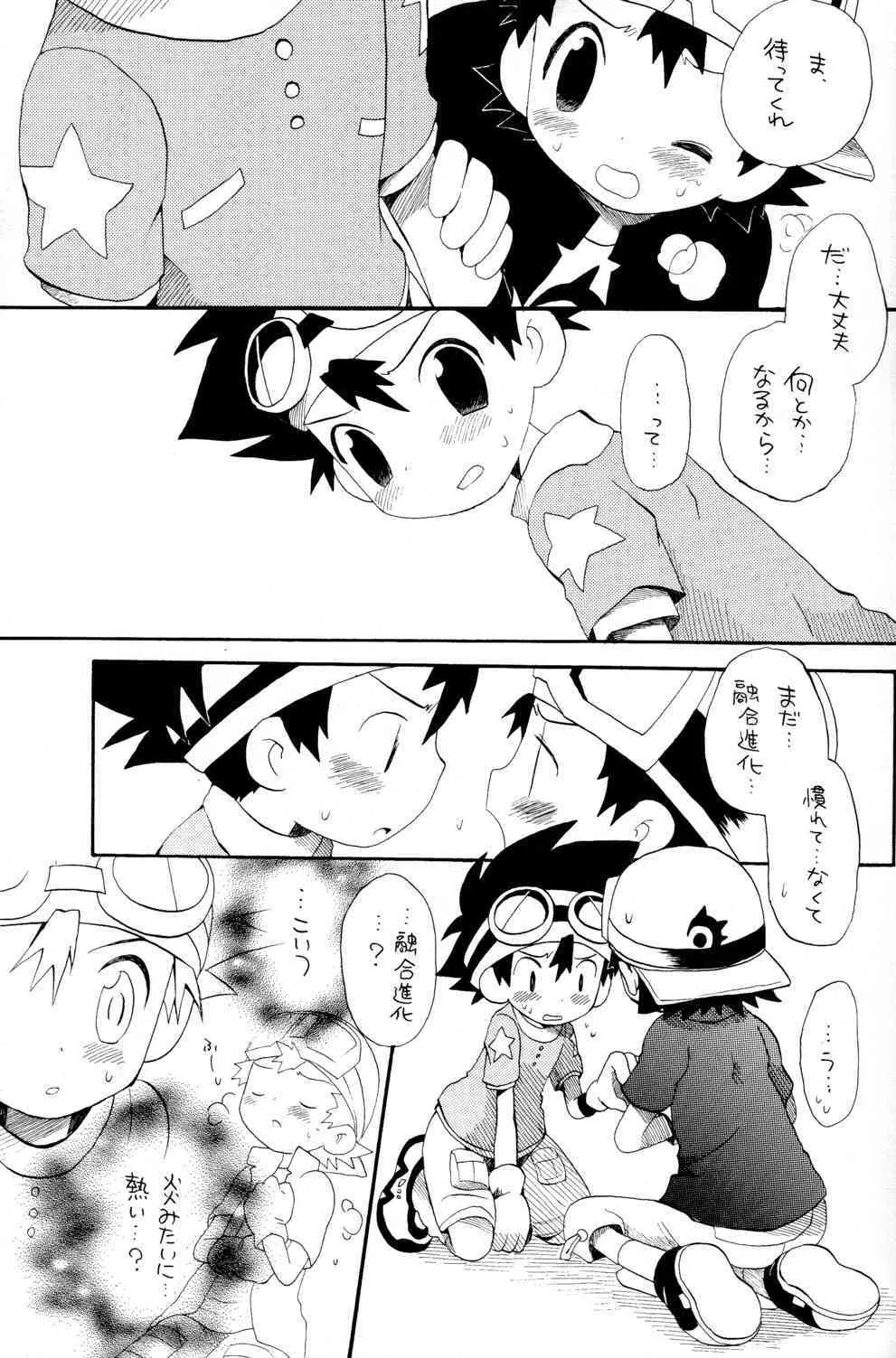[星逢ひろ][最果て] 太拓太_9
