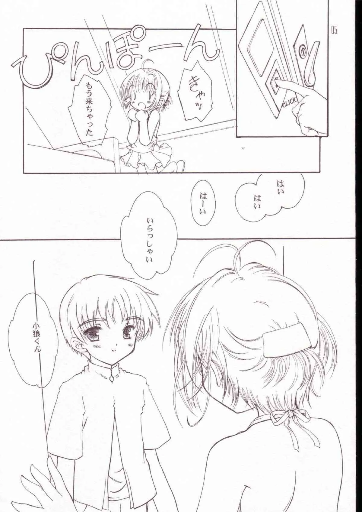 (C63) [超平板小娘電視台 (ほっけうるふ)] SPECIAL STAGE (カードキャプターさくら)_4