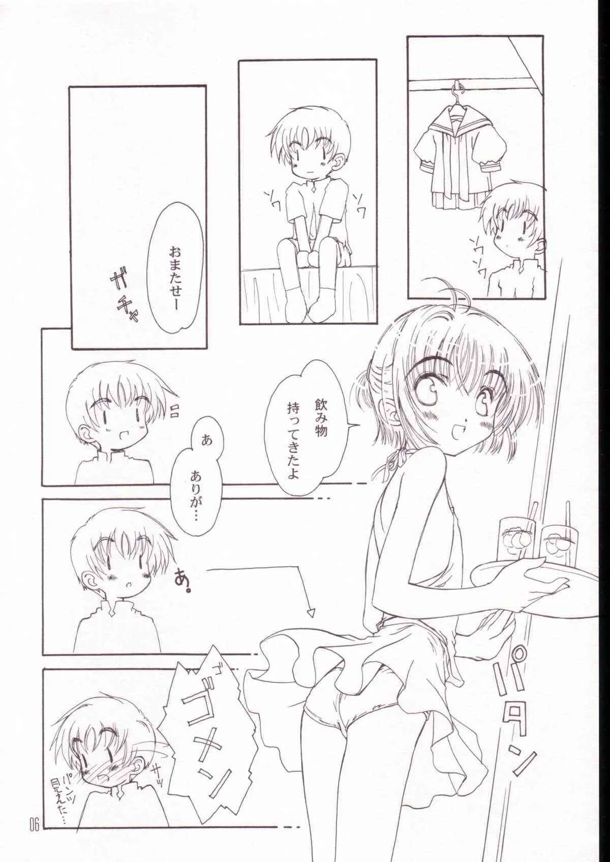 (C63) [超平板小娘電視台 (ほっけうるふ)] SPECIAL STAGE (カードキャプターさくら)_5