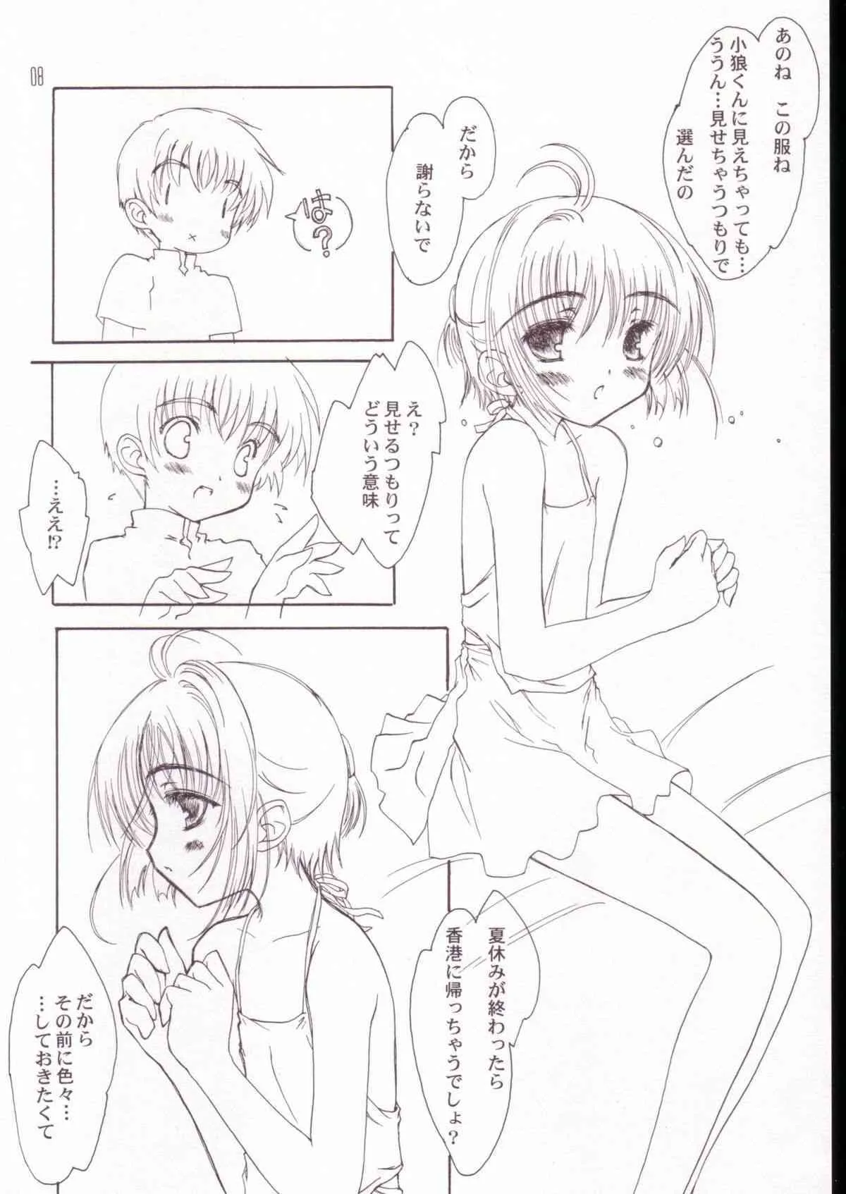 (C63) [超平板小娘電視台 (ほっけうるふ)] SPECIAL STAGE (カードキャプターさくら)_7
