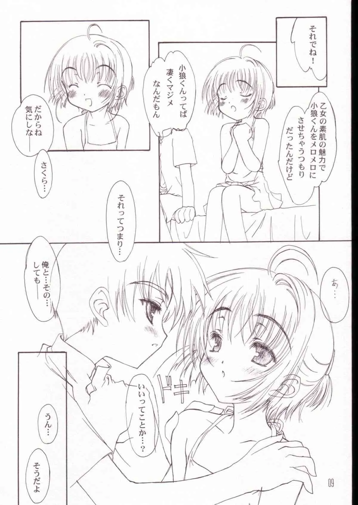 (C63) [超平板小娘電視台 (ほっけうるふ)] SPECIAL STAGE (カードキャプターさくら)_8