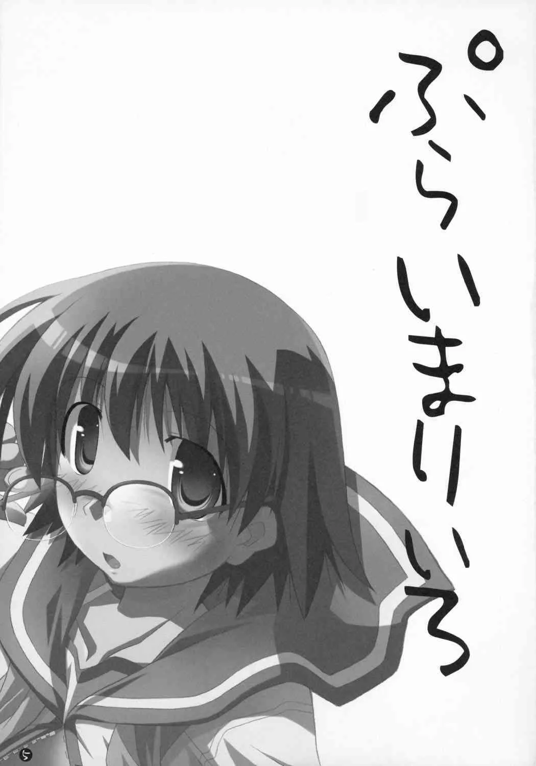 (C68) [なぐもカレー部] ぷらいまりぃ 3 (トゥハート2)_6