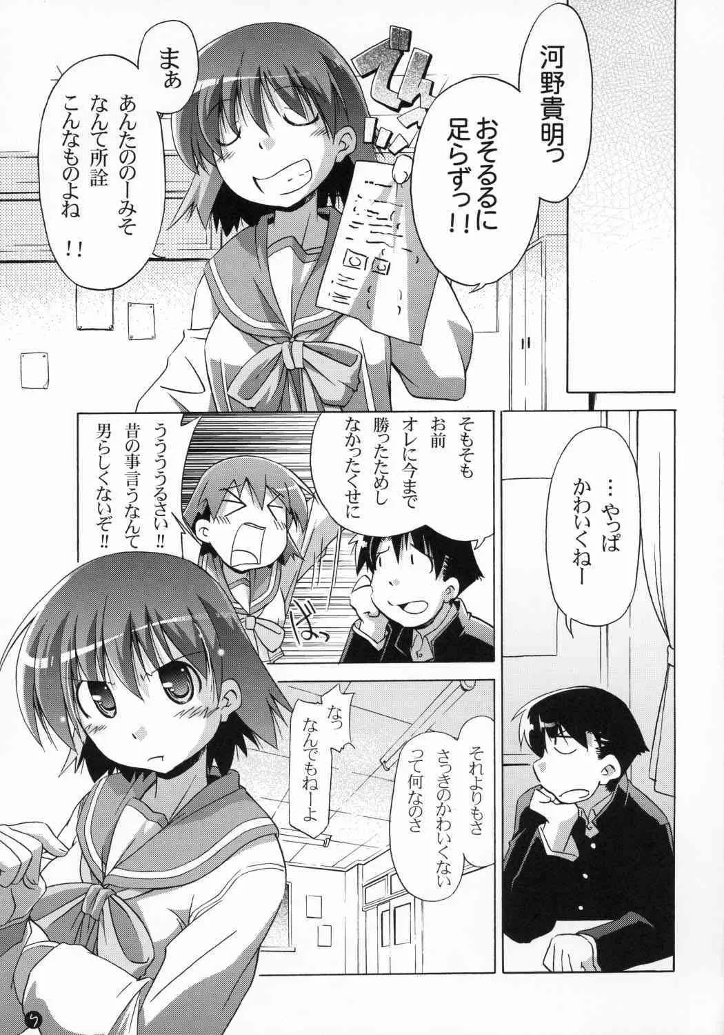 (C68) [なぐもカレー部] ぷらいまりぃ 3 (トゥハート2)_8
