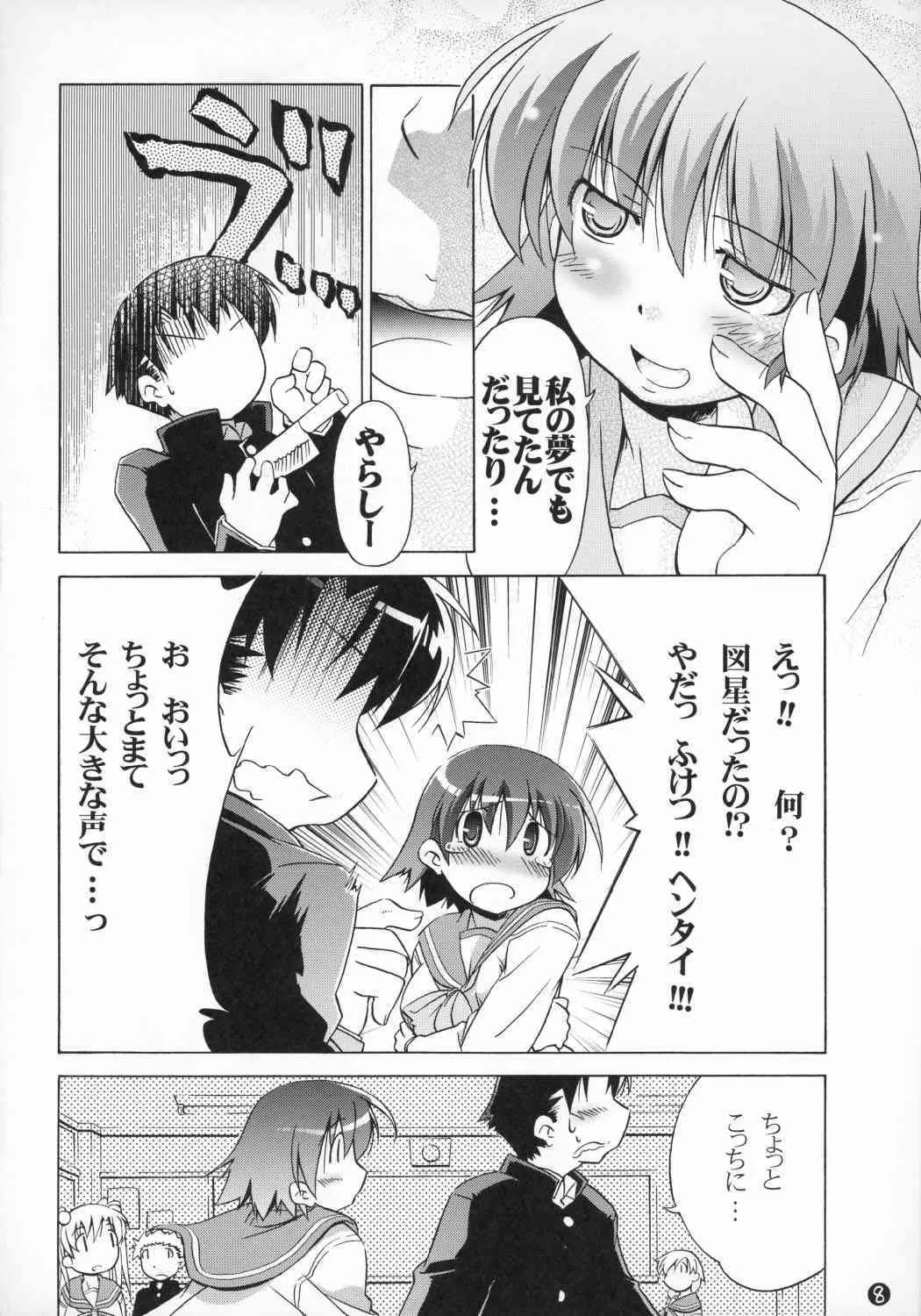 (C68) [なぐもカレー部] ぷらいまりぃ 3 (トゥハート2)_9