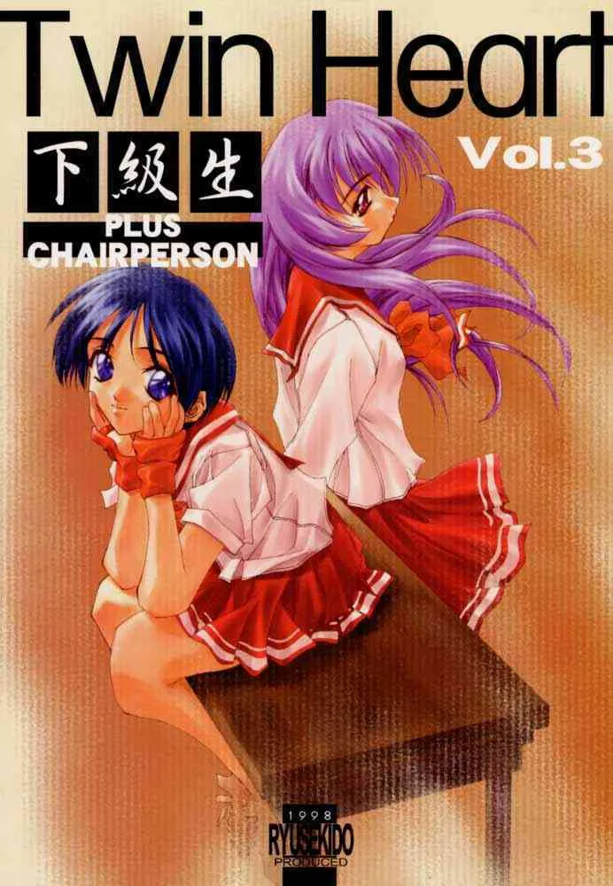 [Nagare Hyougo] Twin Heart 3 (To Heart)