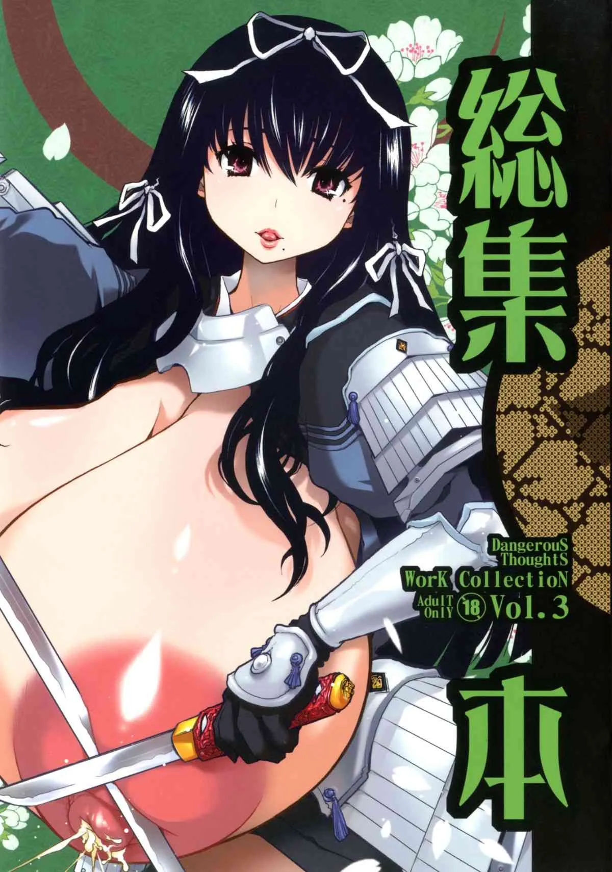 [DANGEROUS THOUGHTS (危険思想)] 危険思想作品集 3 総集本 (げんしけん, あずまんが大王, マリア様がみてる) [DL版]