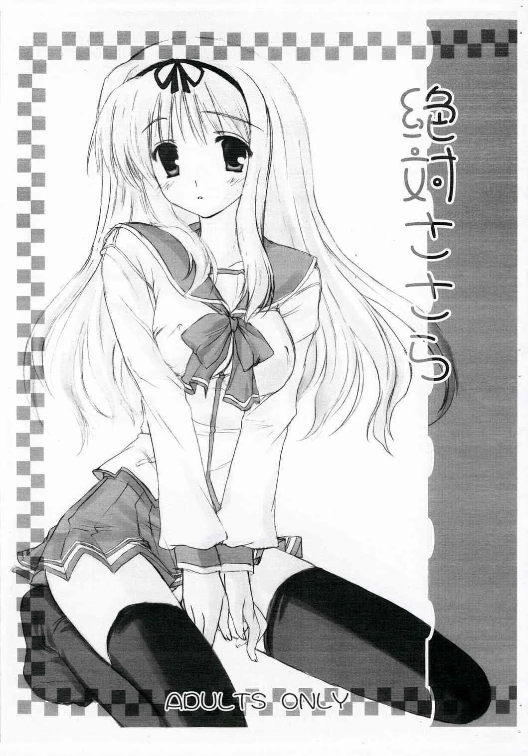 [萌雛化学 (雛祭桃子)] 絶対ささら (トゥハート2)