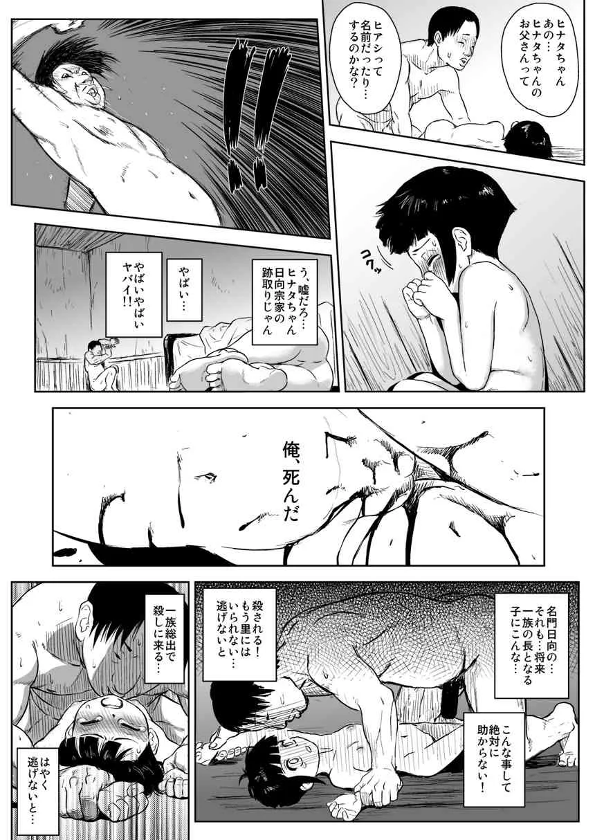 [青色症候群 (ユアサ)] 忍者依存症 Vol.8 (ナルト)_10