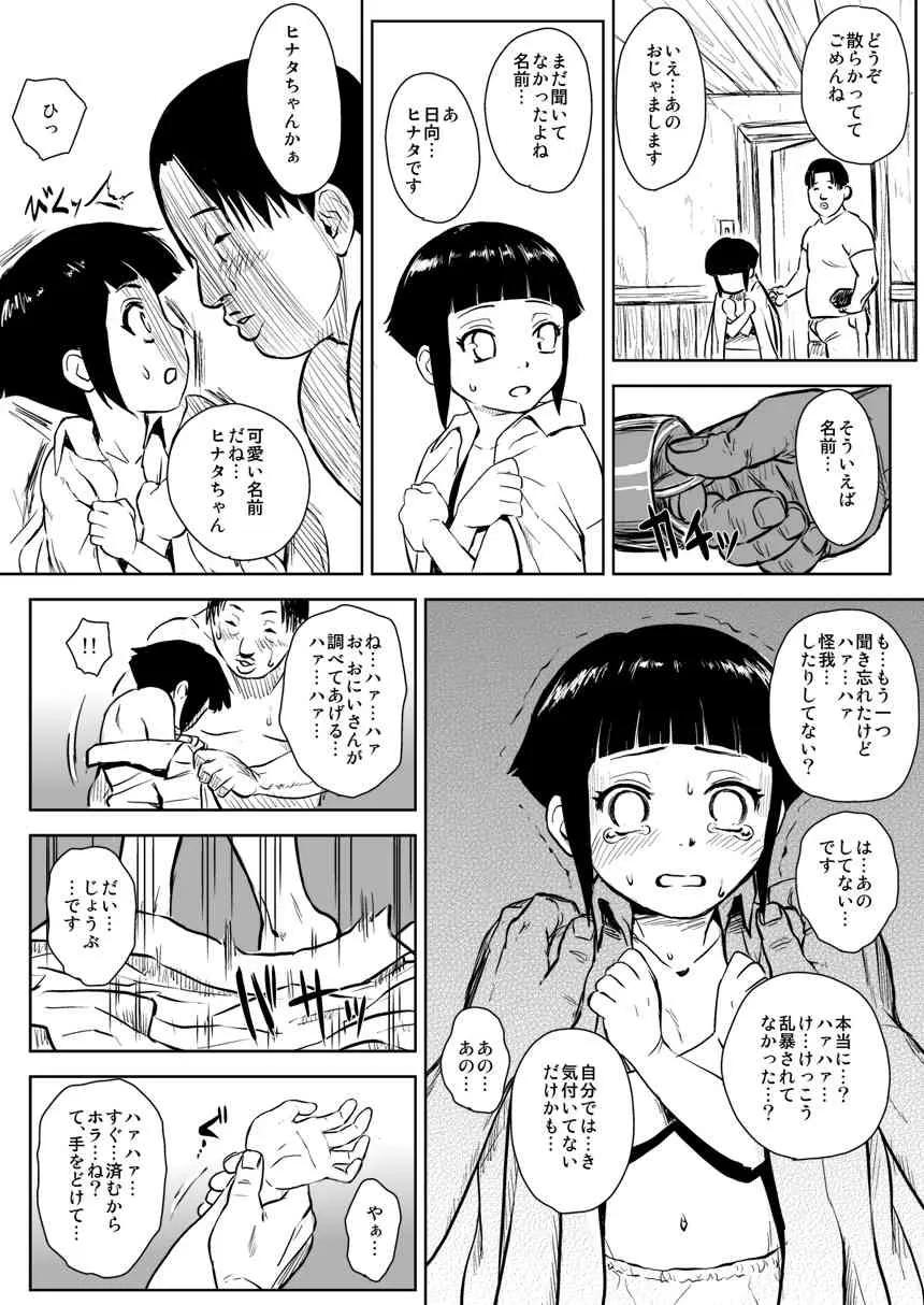 [青色症候群 (ユアサ)] 忍者依存症 Vol.8 (ナルト)_4