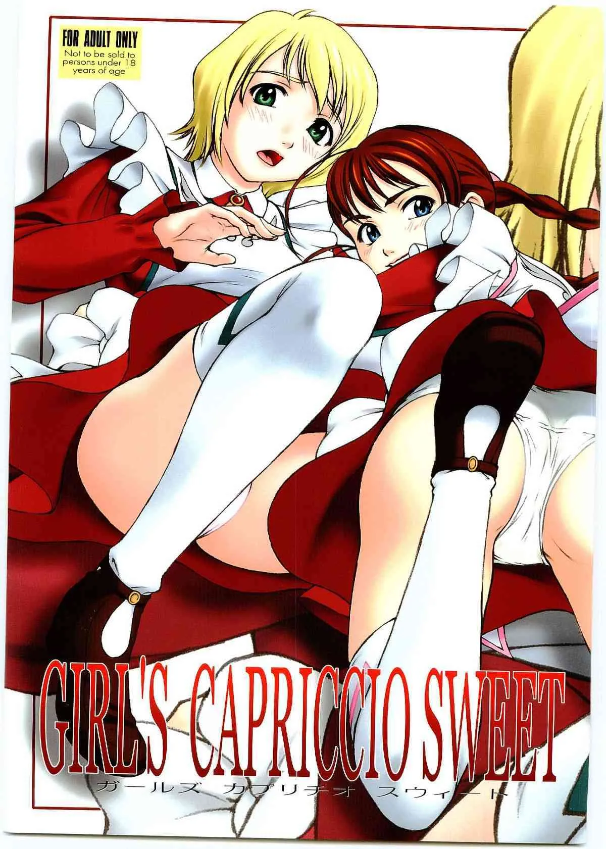 (C69) [ハイランド工房 (ウエノ直哉)] GIRL’S CAPRICCIO SWEET (舞-乙HiME , トゥハート2)