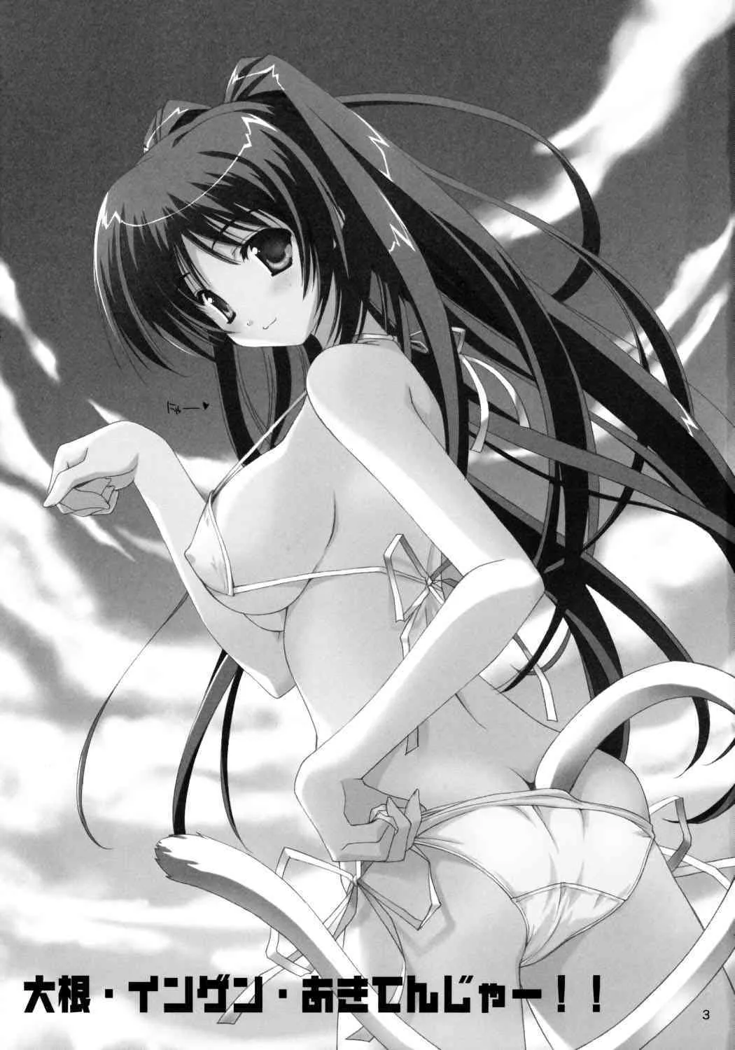 [Studio Gomasenbe] Daikon Ingen Akitenja!! (To Heart 2)_2