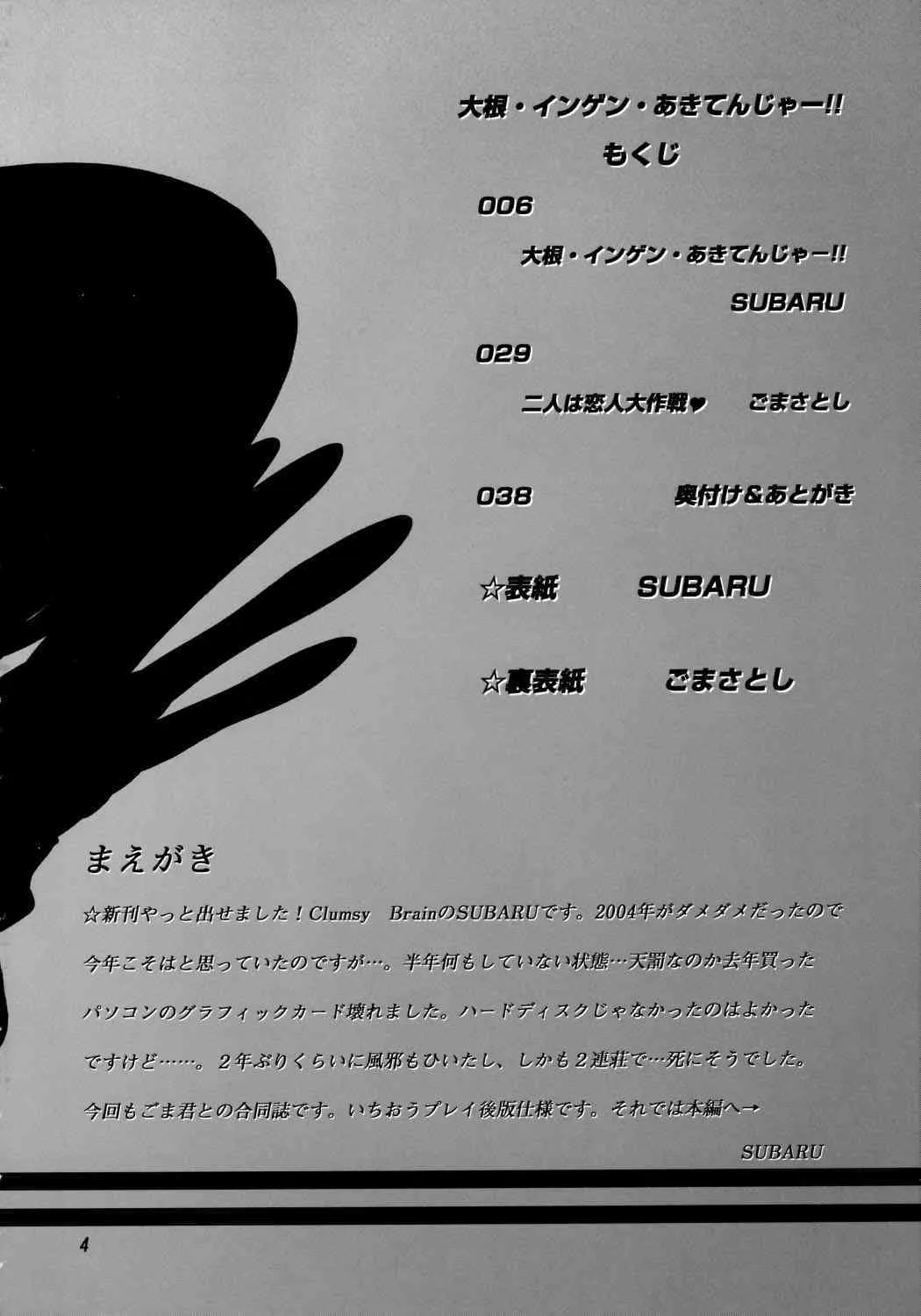 [Studio Gomasenbe] Daikon Ingen Akitenja!! (To Heart 2)_3