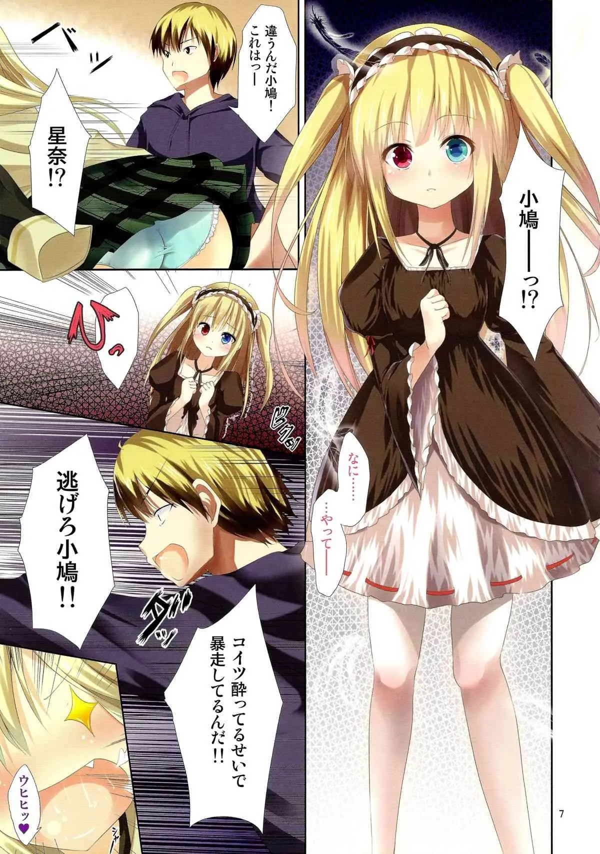(C81) [うぉーたーどろっぷ (MA-SA)] ふにふにMEET (僕は友達が少ない)_7