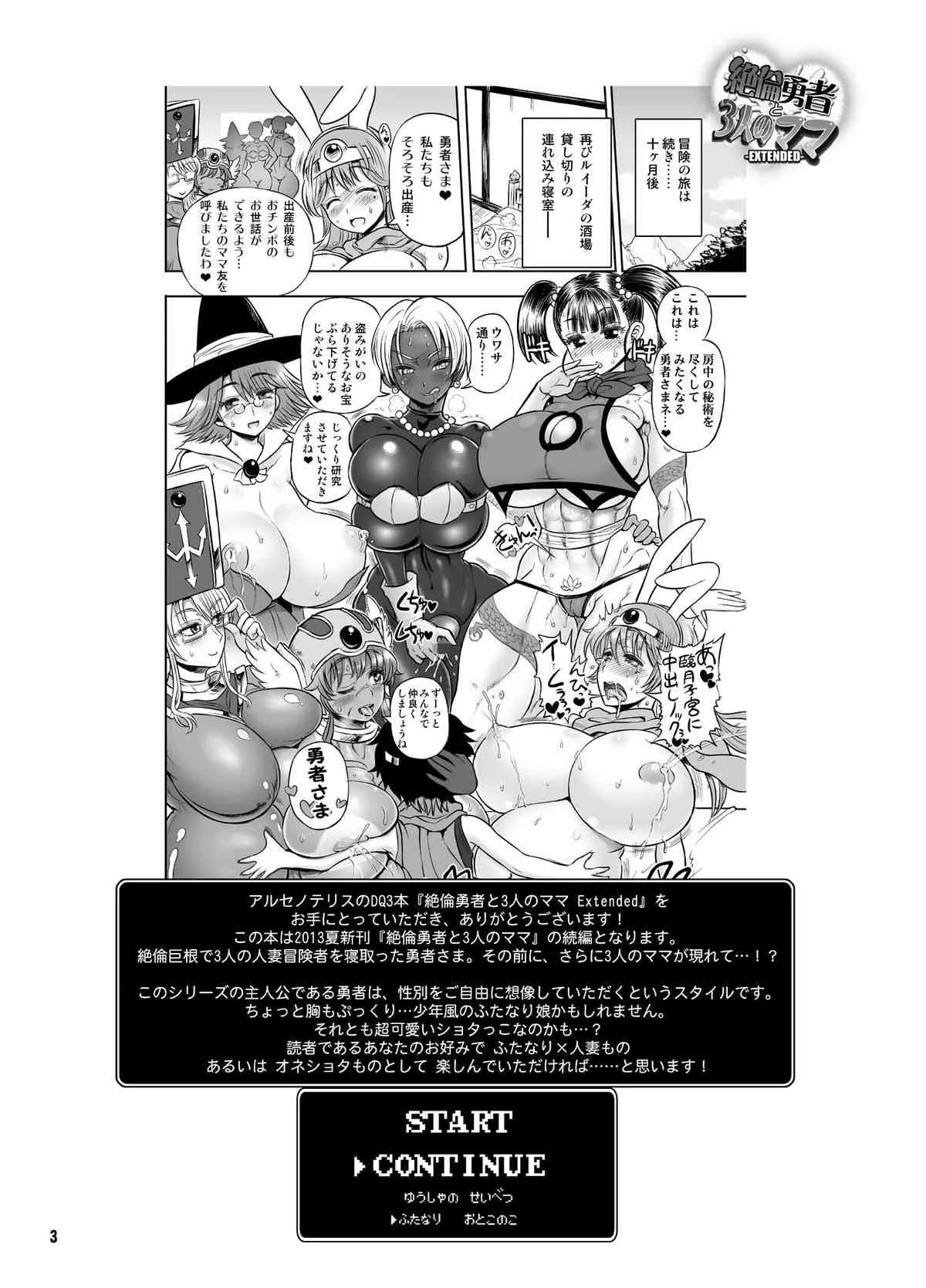 [アルセノテリス (Rebis, 沈没)] 絶倫勇者と３人のママ -EXTENDED- (ドラゴンクエストIII) [DL版]_2
