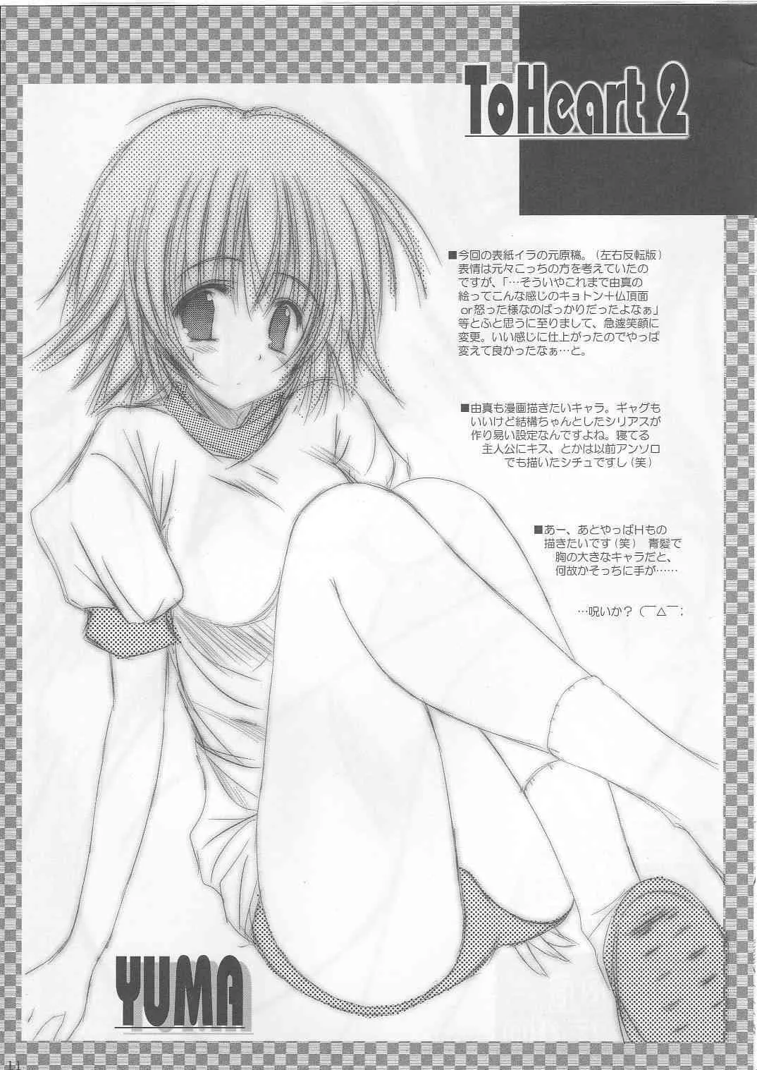 [SONIC WINTER (月島隆冬)] VISION XIII -thirteen- (Fate/hollow ataraxia, トゥハート2)_10
