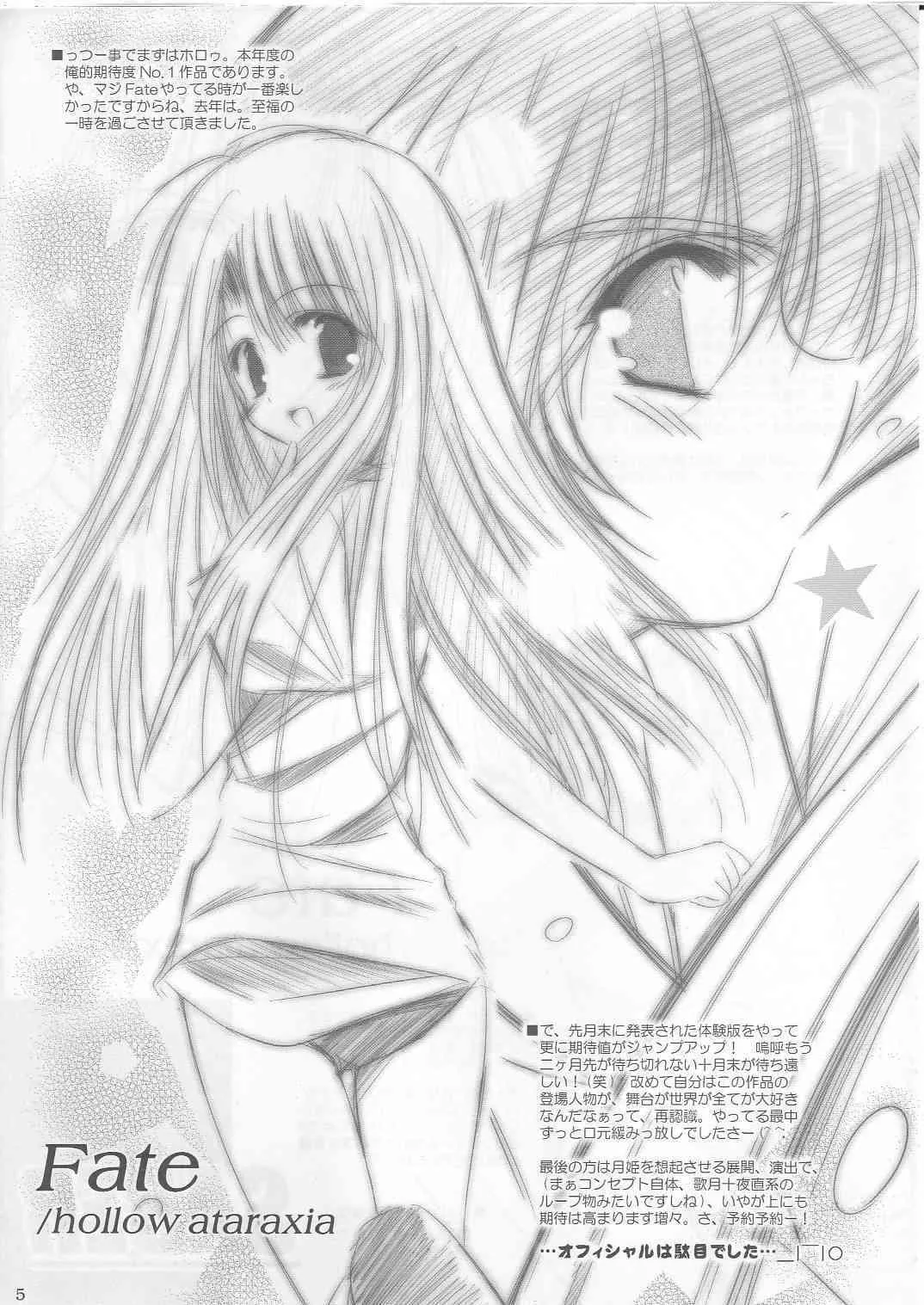 [SONIC WINTER (月島隆冬)] VISION XIII -thirteen- (Fate/hollow ataraxia, トゥハート2)_4