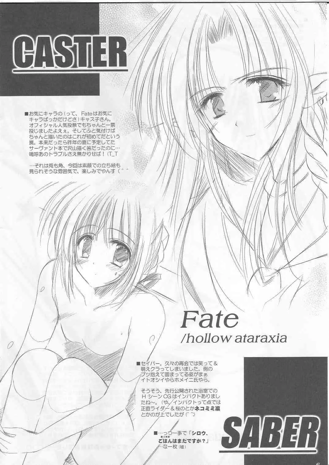 [SONIC WINTER (月島隆冬)] VISION XIII -thirteen- (Fate/hollow ataraxia, トゥハート2)_5