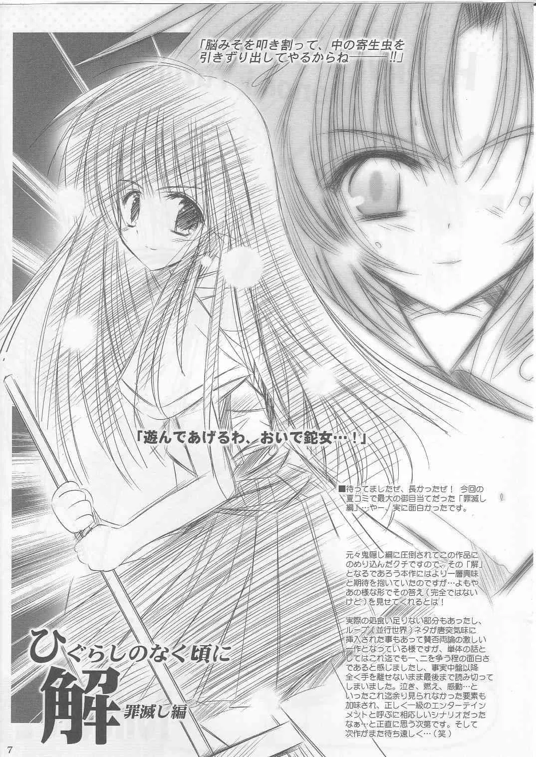 [SONIC WINTER (月島隆冬)] VISION XIII -thirteen- (Fate/hollow ataraxia, トゥハート2)_6