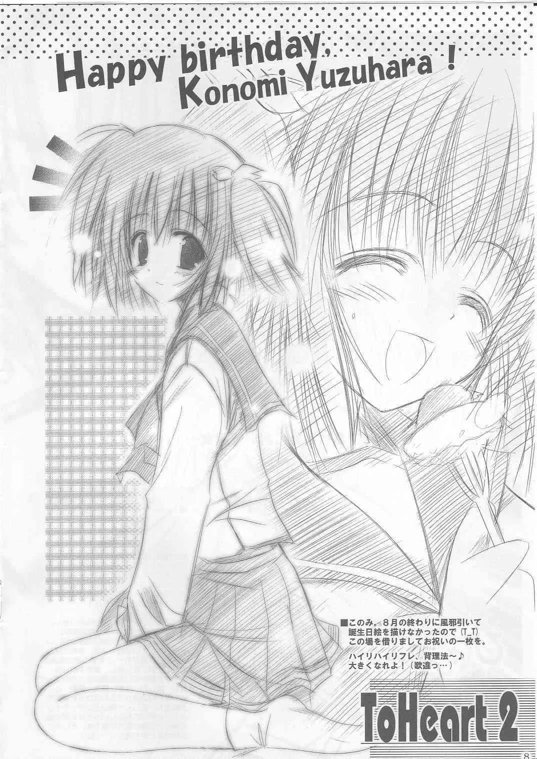 [SONIC WINTER (月島隆冬)] VISION XIII -thirteen- (Fate/hollow ataraxia, トゥハート2)_7