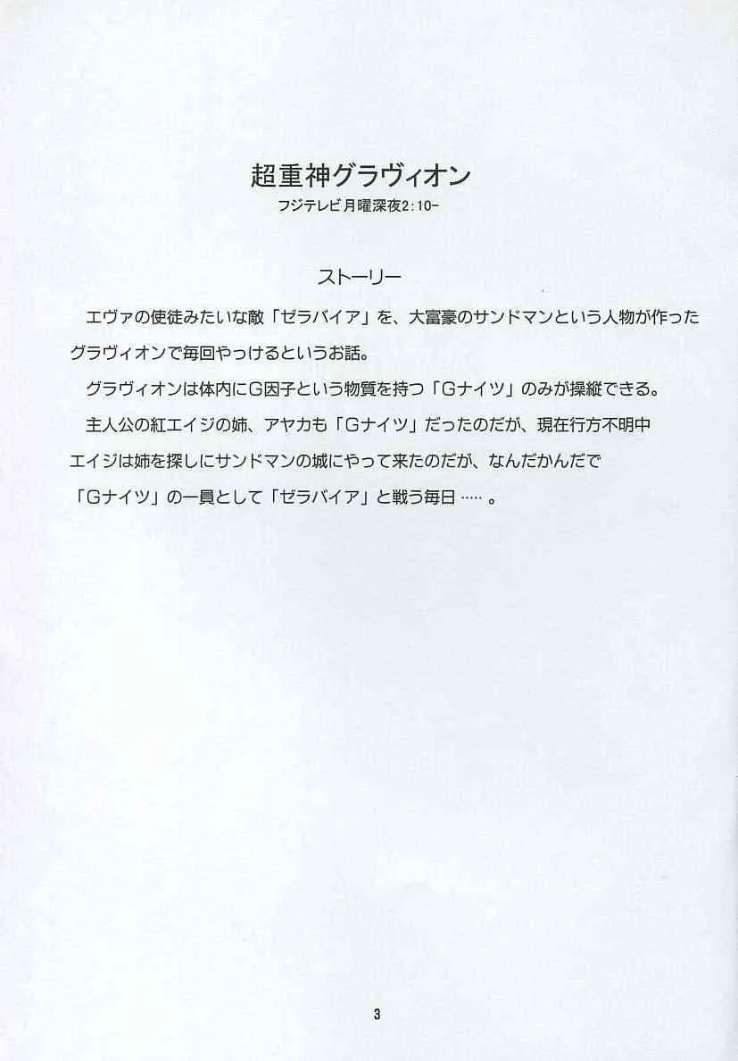 [あーびーNORMAL (にゅーAB)] 愛奴26 (超重神グラヴィオン,G-onらいだーす)