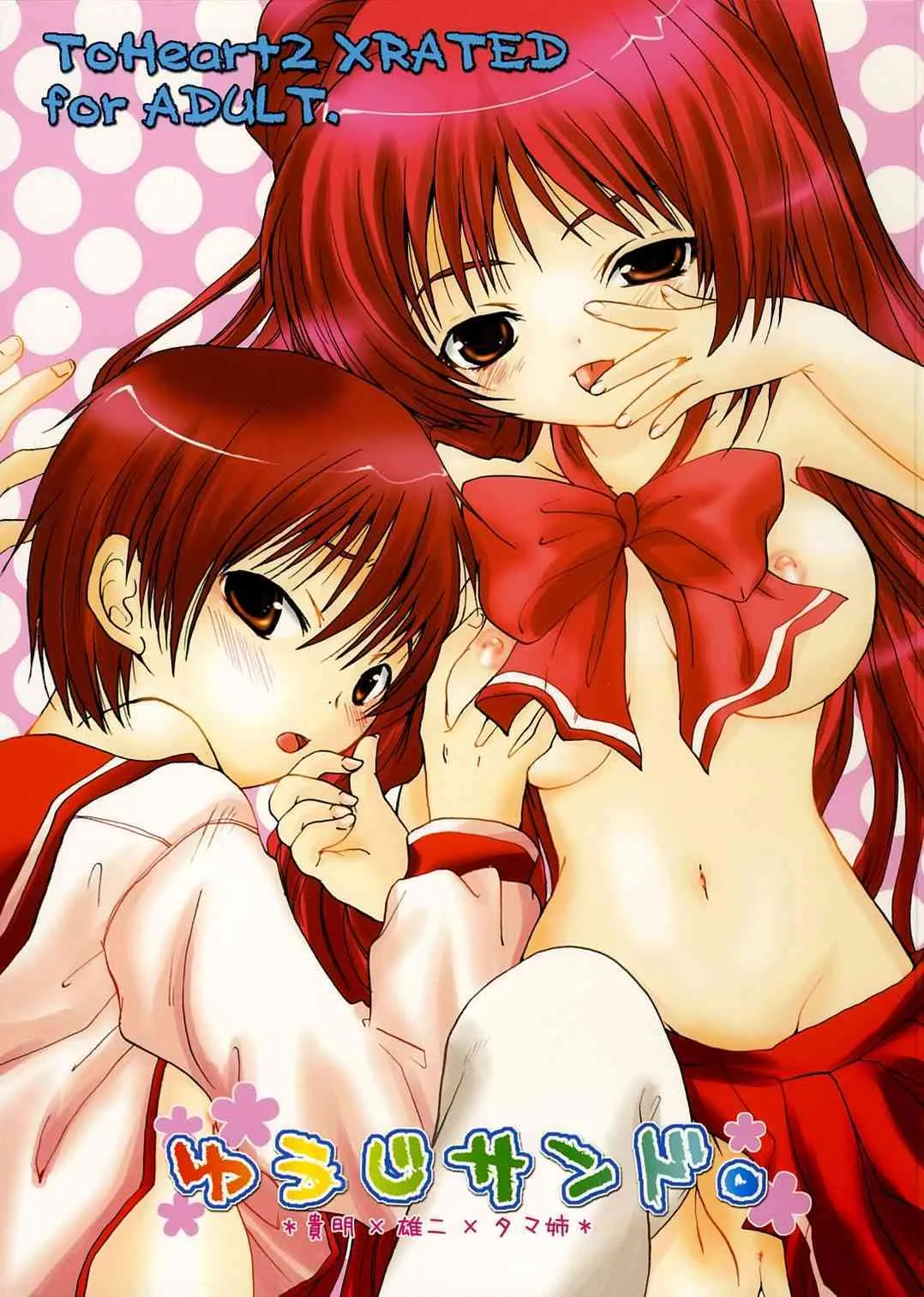 [Shino Masayoshi] Yuuji Sando (To Heart 2)