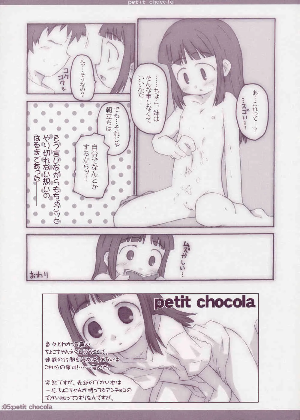 (サンクリ22) [シモボード] プチ・ショコラ (ちょこッとSister)
