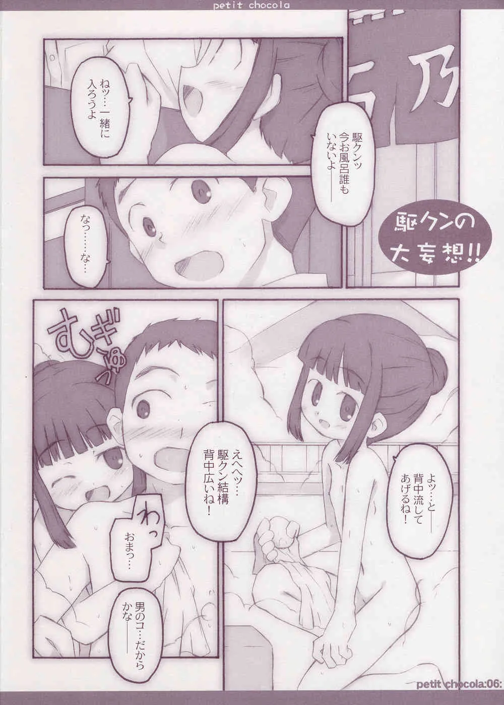 (サンクリ22) [シモボード] プチ・ショコラ (ちょこッとSister)_2