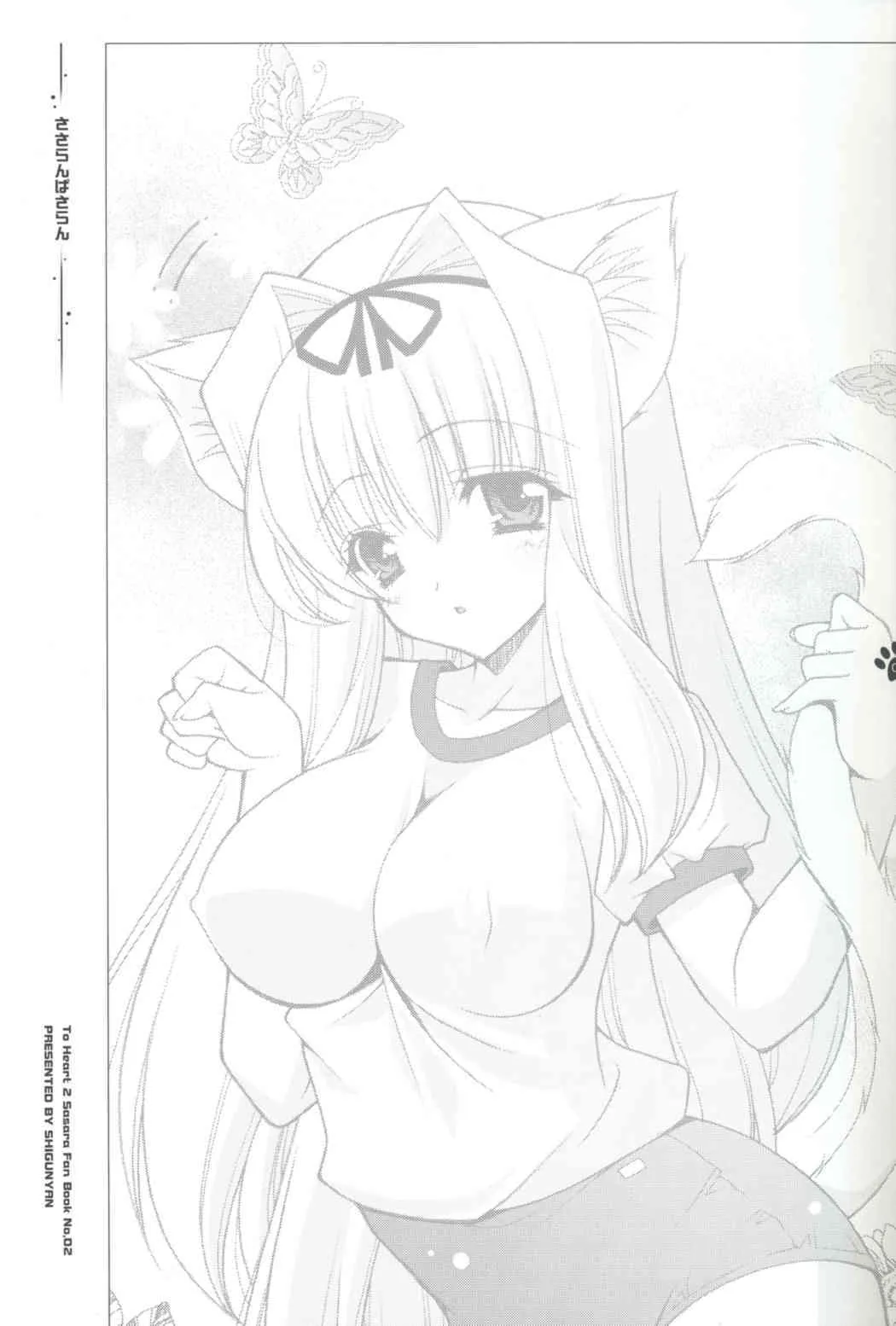 (C71) [しぐにゃん] ささらぱさらん (トゥハート2)_2