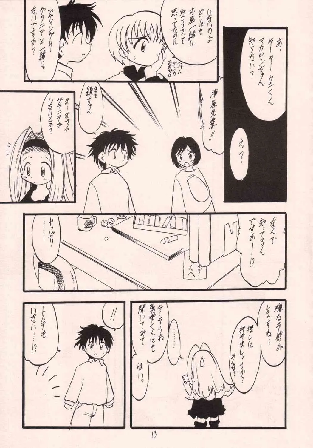 (C55) [P.A.Project (てるき熊)] お菓子の楽園 (天からトルテ！)_8
