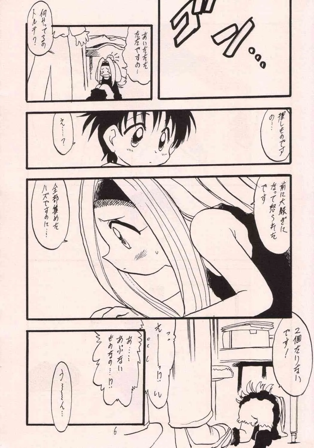 (C55) [P.A.Project (てるき熊)] お菓子の楽園 (天からトルテ！)_4