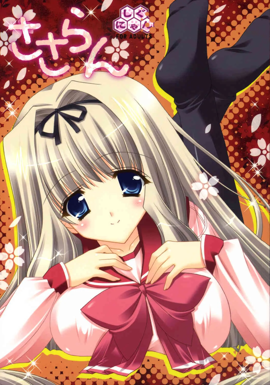 (C70) [しぐにゃん] ささらん (トゥハート2)