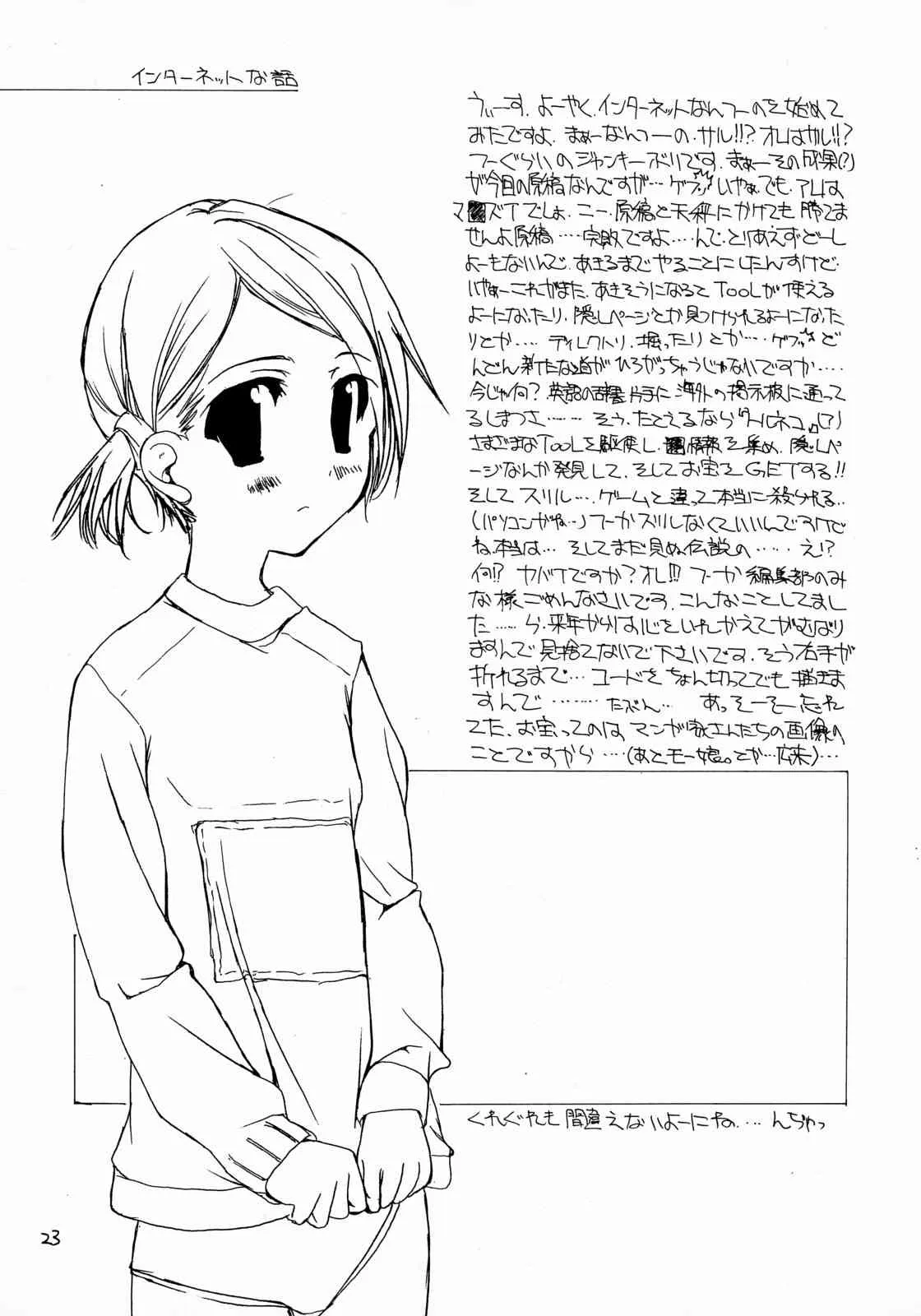 (C59) [牛乳屋 (七瀬真琴)] 短い髪の女の子の本 4_8
