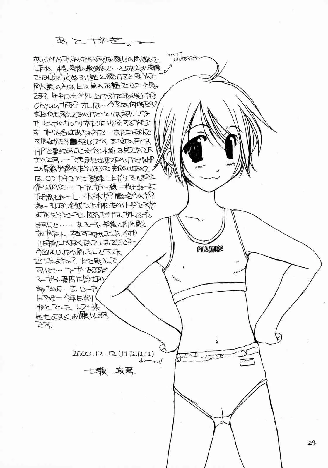 (C59) [牛乳屋 (七瀬真琴)] 短い髪の女の子の本 4_9