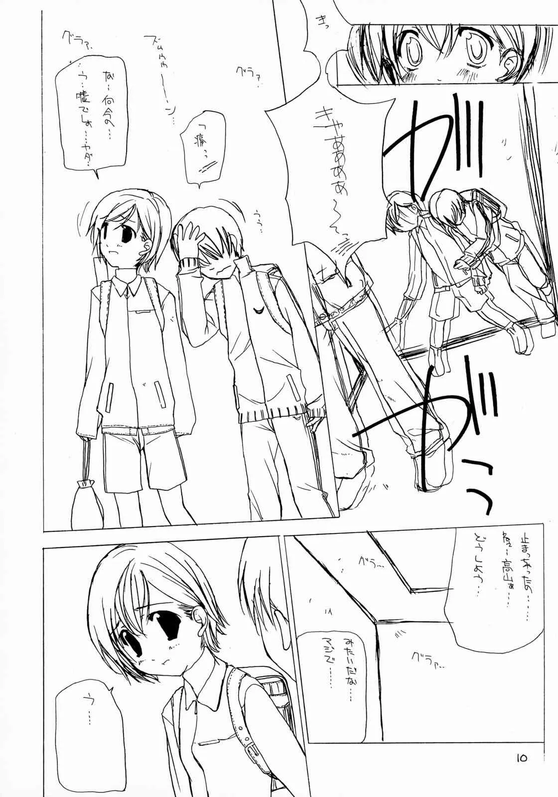 (C59) [牛乳屋 (七瀬真琴)] 短い髪の女の子の本 4_2